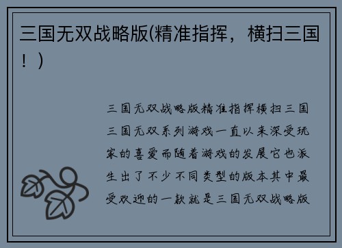 三国无双战略版(精准指挥，横扫三国！)
