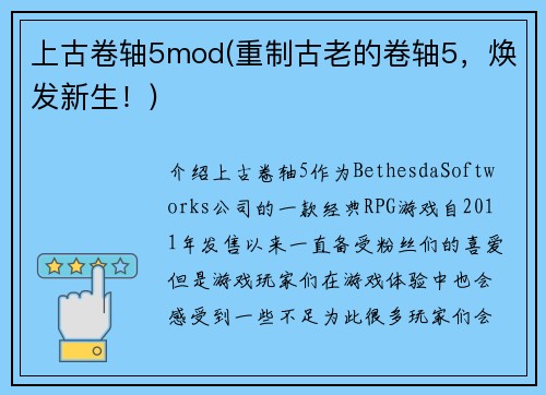 上古卷轴5mod(重制古老的卷轴5，焕发新生！)